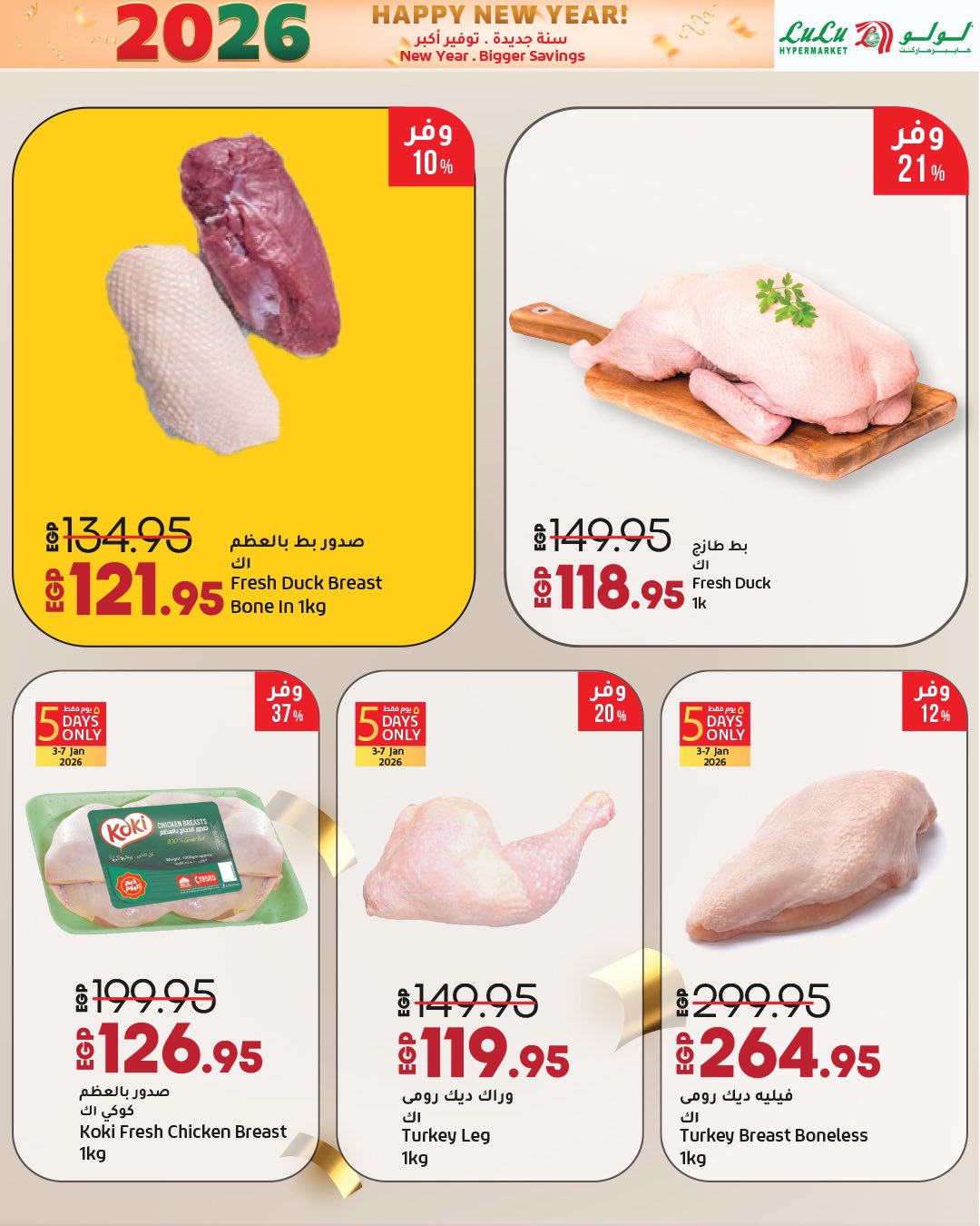 عروض لولو هايبر ماركت صفحة رقم 11